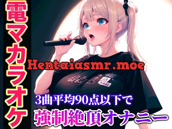 [RJ01128026] - 【バイブカラオケ】コールセンターで聞いたことあるかも?あの声が電マカラオケであんな淫らで下品な声に堕ちていく…生歌×生オナニーの新感覚実演【ゆき】