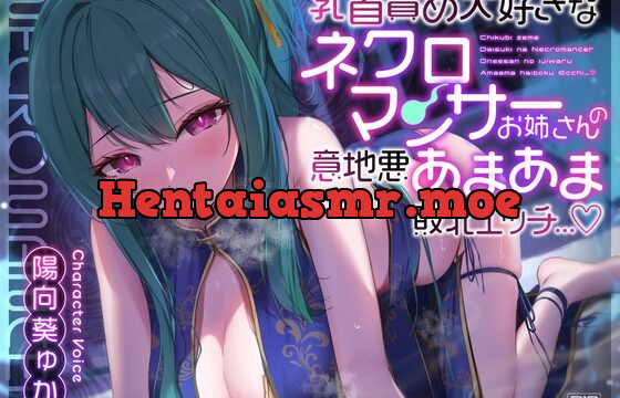 乳首責め大好きなネクロマンサーお姉さんの意地悪あまあま敗北エッチ…♪