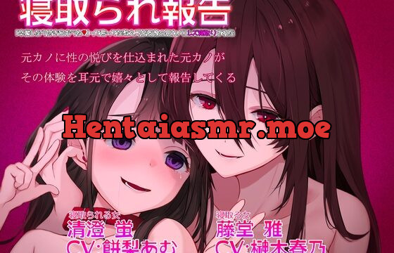 寝取られ報告 卒業したら付き合おうねって言ってた教え子が元カノにレズ寝取りされた