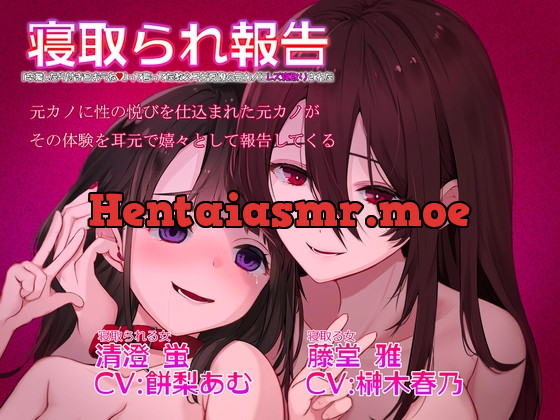 [RJ01137774] - 寝取られ報告 卒業したら付き合おうねって言ってた教え子が元カノにレズ寝取りされた