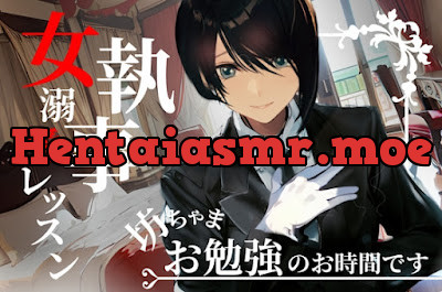 [RJ01139202] - RJ01139202 – 坊ちゃま、お勉強のお時間です～女執事の手ほどき溺愛レッスン～