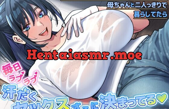 娯楽のないド田舎で巨乳美人の息子大好きな母ちゃんと二人っきりで暮らしてたら毎日ラブラブ汗だくセックスするに決まってる