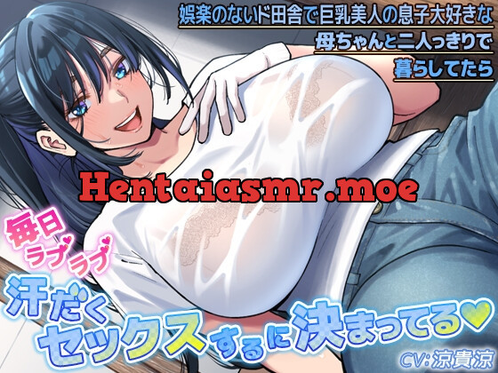 [RJ01153459] - 娯楽のないド田舎で巨乳美人の息子大好きな母ちゃんと二人っきりで暮らしてたら毎日ラブラブ汗だくセックスするに決まってる