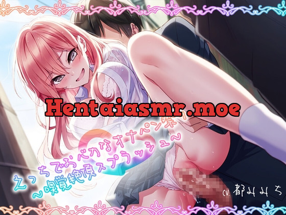 [RJ01158377] - えっちでおバカなオナパン祭り～嗅覚絶頂スプラッシュ～