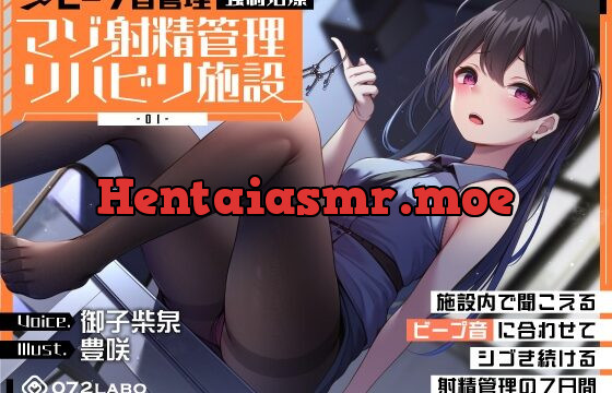 【ビープ音管理】強制治療「マゾ射精管理リハビリ施設01」〜施設内で聞こえるビープ音に合わせてシゴき続ける射精管理の7日間〜【事務的処理】