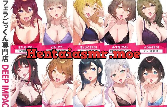 【総勢10名】生フェラごっくん専門店『DEEP IMPACT』【2時間40分】