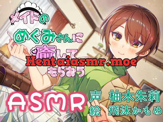 [RJ01162577] - メイドのめぐみさんに癒してもらおう