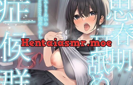 【全編ぐっぽり耳奥舐め】思春期耳舐め症候群～耳舐め衝動が止まらなくなってしまったダウナー系文学少女と毎日ぐっぽり耳舐め性交～【KU100】
