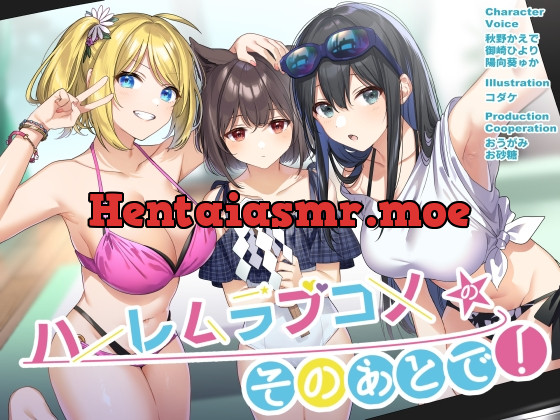 [RJ01164478] - ハーレムラブコメのそのあとで!