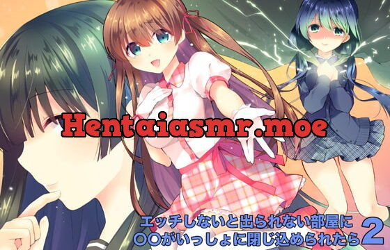 エッチしないと出られない部屋に〇〇がいっしょに閉じ込められたら2