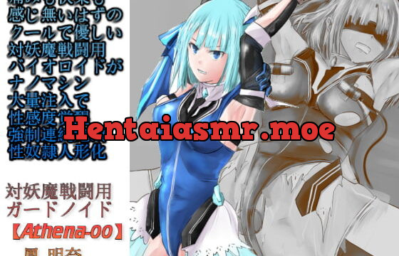 痛みも快楽も感じ無いはずのクールで優しい対妖魔戦闘用バイオロイドがナノマシン大量注入で性感度覚醒強制連続絶頂性奴隷人形化【対妖魔戦闘用ガードノイド鳳明奈】