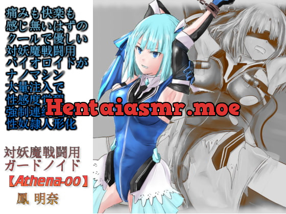 [RJ279303] - 痛みも快楽も感じ無いはずのクールで優しい対妖魔戦闘用バイオロイドがナノマシン大量注入で性感度覚醒強制連続絶頂性奴隷人形化【対妖魔戦闘用ガードノイド鳳明奈】