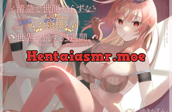 清楚で世間知らずなお姫様と世界を旅する3週間。