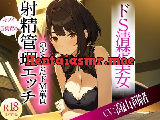 [RJ01123312] - RJ01123312-ドSな清楚系美女がのぞきをしたドM隣人をキツい言葉責めからの射精管理Hした件