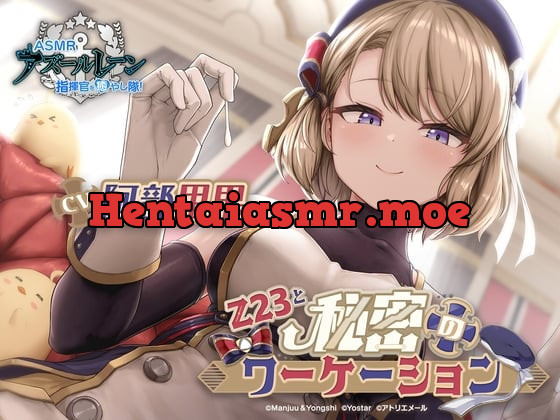 [RJ01159208] - 【碧蓝航线ASMR】与Z23的秘密工作假期