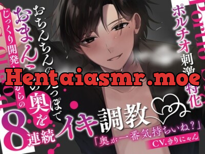 [RJ01100970] - 【ポルチオ刺激特化】おちんちんの先っぽでおまんこの奥をじっくり開発してからの8連続イキ調教【KU100】