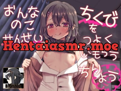 [RJ01179829] - おんなのこせんせいにちくびをつよくしてもらうちりょう