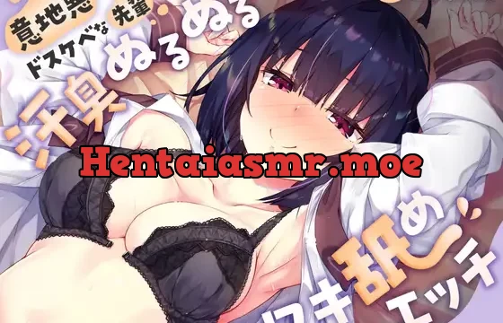 意地悪でドスケベな先輩と汗臭ぬるぬるワキ舐めエッチ