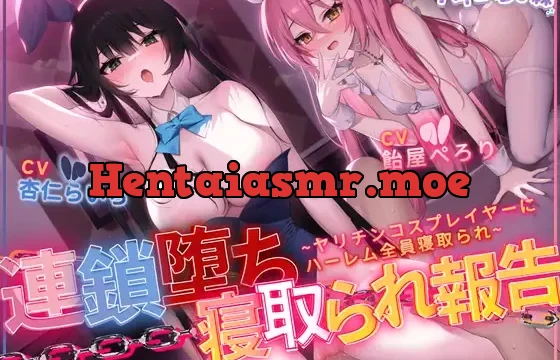 連鎖堕ち寝取られ報告~ヤリチンコスプレイヤーにハーレム全員寝取られ~