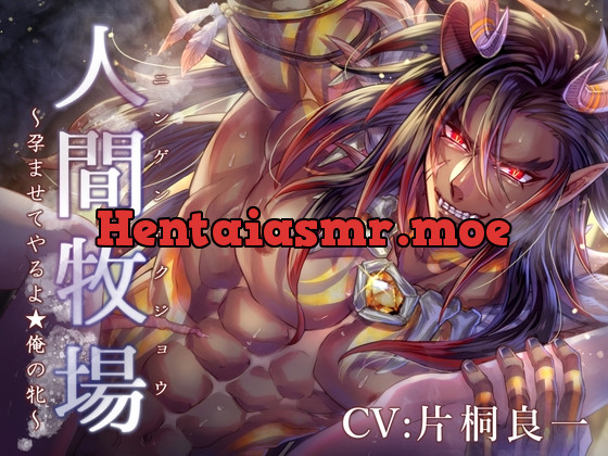 [RJ01156432] - 人間牧場 ～孕ませてやるよ★俺の牝～