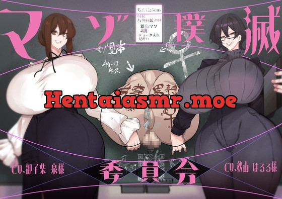 [RJ01167113] - マゾ撲滅委員会【人権放棄誓約書付属】