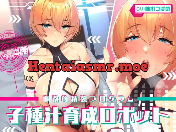 [RJ01171092] - 【事務的精強プログラム】子種汁育成ロボット