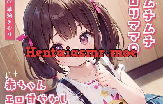 ムチムチロリママの赤ちゃんエロ甘やかし