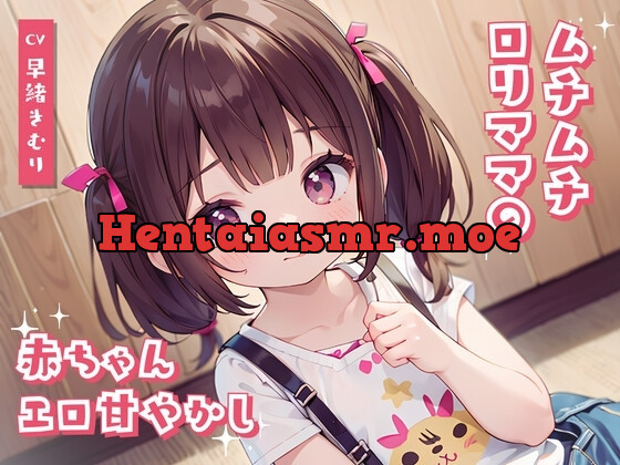 [RJ01126344] - ムチムチロリママの赤ちゃんエロ甘やかし