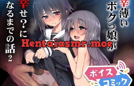 RE-EX 幸薄いボクっ娘が幸せになるまでの話2