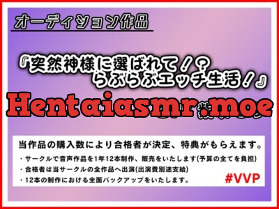 [RJ01169310] - 突然神様に選ばれて!?らぶらぶエッチ生活!