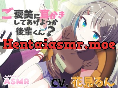 [RJ01044628] - ご褒美に耳かきしてあげよっか後輩くん?