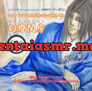 [RJ01176739] - セカンドライフ旦那様の添い寝夜伽CD第参巻「幻燈閨房」