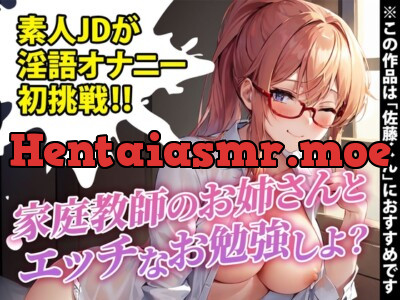 [RJ01107984] - 素人女子大生が初めての淫語たっぷりシチュボ実演に挑戦!「恥ずかしいけど興奮しちゃいました…」※全国の佐藤くんにオススメ