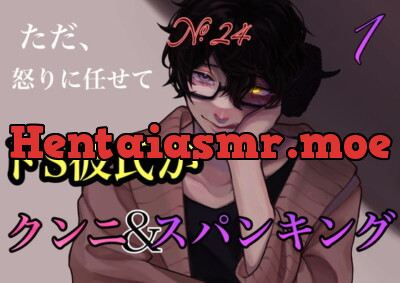 [RJ418496] - No.24 ただ怒りに任せてドS彼氏がクンニ&スパンキング 1