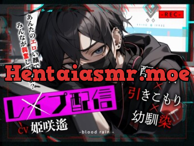 [RJ01198289] - 【配信者×引きこもり×幼馴染】レ●プ配信～あんたのエロい顔でみんなが興奮してるよ ?～