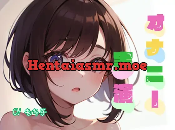 [RJ01096913] - 【オナニー実演】★おなドロップ★小柄でEカップの巨乳ちゃん、電マを使って可愛い声で悶絶オナニー