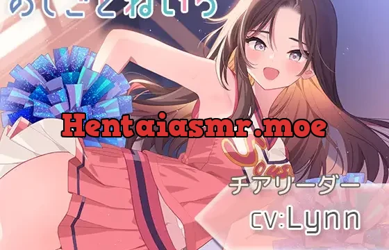 【耳元応援・マッサージ・耳かき】おしごとねいろ 〜チアリーダー編〜