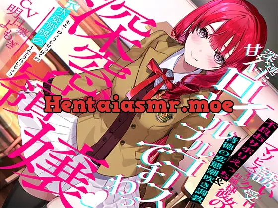 [RJ01145311] - “元”氷姿雪魄の深窓令嬢ー誘い受けマゾヒスティックお嬢様彼女の不良おサボりえっち&背徳の変態潮吹き調教=甘イキ×深イキ×連イキ♪ロイヤルフルコース「ですわっ♪」