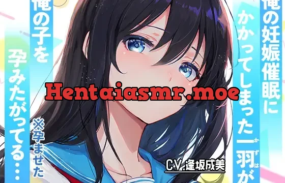 俺の妊娠催○にかかってしまった一羽が俺の子を孕みたがってる…