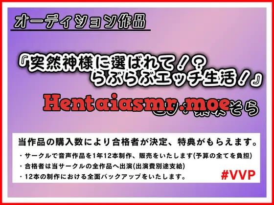 [RJ01169310] - 【期間限定100円作品】突然神様に選ばれて!?らぶらぶエッチ生活!