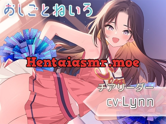 [RJ01134572] - おしごとねいろ 〜チアリーダー編〜