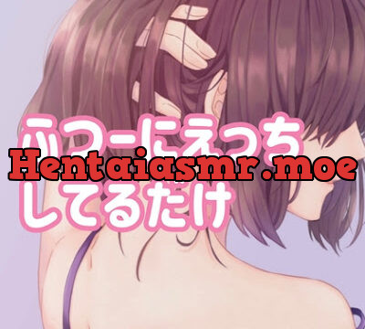 ふつーにえっちしてるだけ