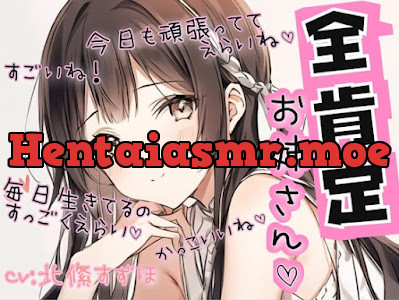 [RJ01077120] - 全肯定お姉さん