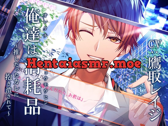 [RJ01082827] - We are Expendable ~Getting Fucked by Your Fave~