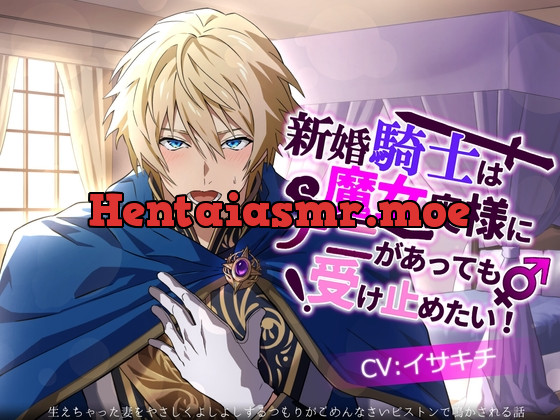 [RJ01155215] - 新婚騎士は魔女奥様にナニがあっても受け止めたい!