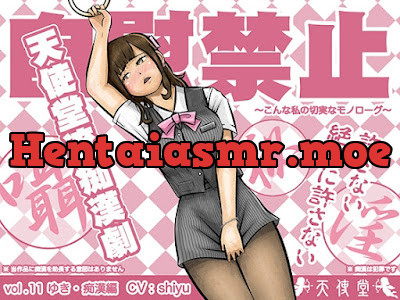 [RJ01195892] - 自慰禁止 ～こんな私の切実なモノローグ～ vol.11 ゆき・痴○編