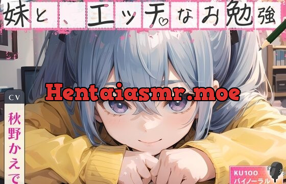 妹と、エッチなお勉強