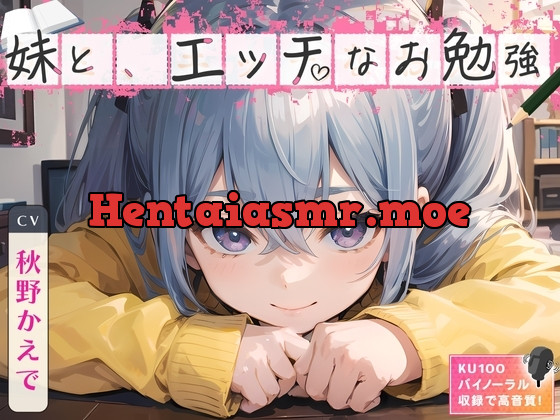 [RJ01118394] - 妹と、エッチなお勉強