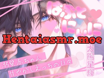 [RJ01201458] - ばぶとにぃに～溺愛赤ちゃん甘やかしえっちの日々～