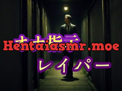 [RJ01194907] - 強○的にオナニー指示するワイセツ犯～オナ指示レイパー～